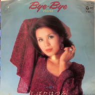 しばたはつみ / Bye-Bye