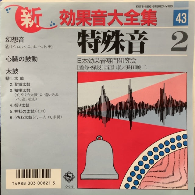 役に立つ効果音／（効果音）,日本サウンド・エフェクト研究会 - CD