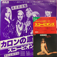 SCORPIONS / カロンの渡し守 (The Sails Of Charon)