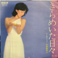 惣領智子 / きらめいた日々/ I SAY WHO