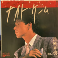 西城秀樹 / ナイト・ゲーム