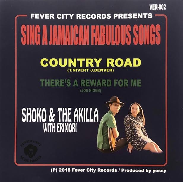 邦楽 COUNTRY ROAD/SHOKO & THE AKILLA SHOKO & THE AKILLA / COUNTRY ROAD / THERE'S A REWARD FOR ME