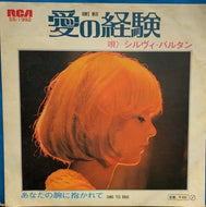 SYLVIE VARTAN / 愛の経験 Aime-moi あなたの腕に抱かれて Dans tes bras