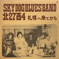 スカイドッグ・ブルース・バンド (SKY DOG BLUES BAND) / 北27西4 札幌へ来てから