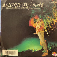 杉山清貴 / 風のLonely Way