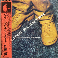 佐藤博 (HIROSHI SATO) / Sailing Blaster