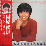 榊原郁恵 / ブランニュー・スマイル’79