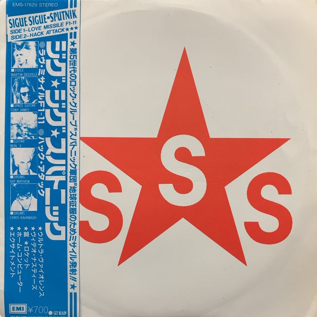SIGUE SIGUE SPUTNIK (SSS) / Love Missile F1-11 (帯付)