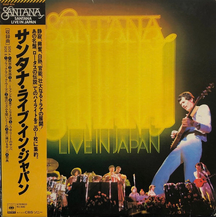 サンタナ Santana ３枚 LPレコード - 洋楽