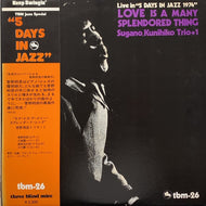 菅野邦彦トリオ+1 / Love Is A Many Splendored Thing (帯付)