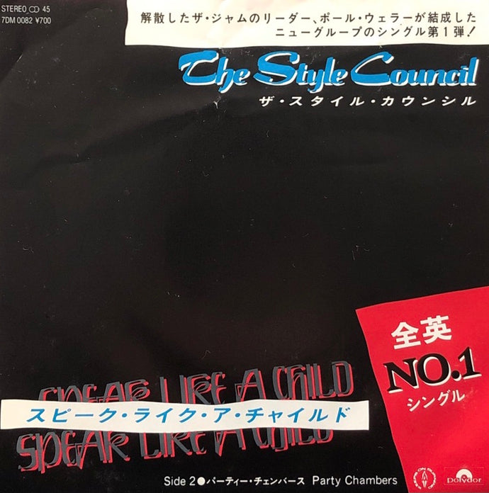 STYLE COUNCIL / Speak Like A Child (国内盤) – TICRO MARKET