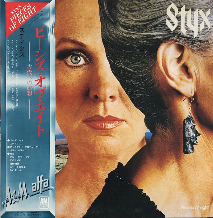 STYX / Pieces Of Eight (帯付) – TICRO MARKET