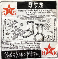 SDS / HONG KONG KNIFE / S.D.S / Hong Kong Knife