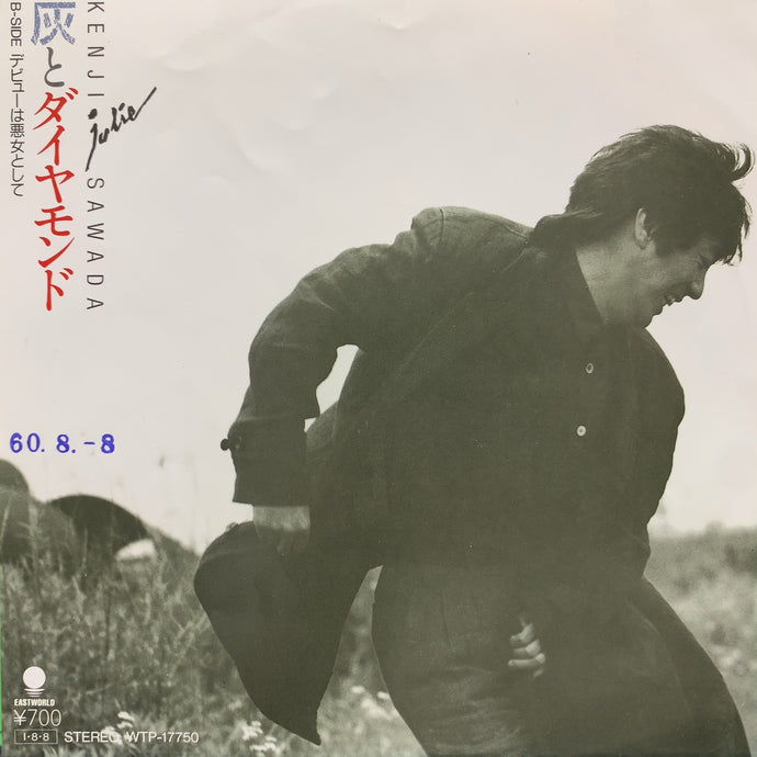 沢田研二 / 灰とダイヤモンド – TICRO MARKET