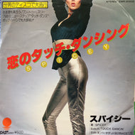 SPICEY / 恋のタッチ・ダンシング (Touch Dancin')