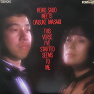 西城慶子 & 岩崎大輔 / バラード (This Verse I've Started Seems To Me)