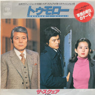 SQUARE スクエア / Tomorrow's Affair / Mr. Coco's One