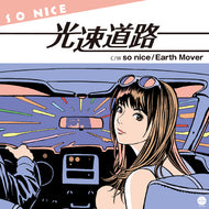 SO NICE / 光速道路