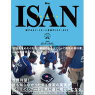 SOI48 (宇都木景一&高木紳介) / 旅するタイ・イサーン音楽ディスク・ガイド TRIP TO ISAN