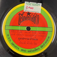 Rakchat Sirichai / Rooksao Jao Poh ลูกสาวเจ้าพ่อ