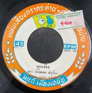 Dao Bandon(ダオ・バンドン) / Thup Tin ทุบทิง