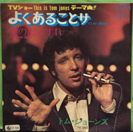TOM JONES / IT'S NOT UNUSUAL よくあることさ