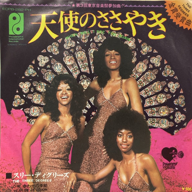THREE DEGREES / WHEN WILL I SEE YOU AGAIN （天使のささやき）
