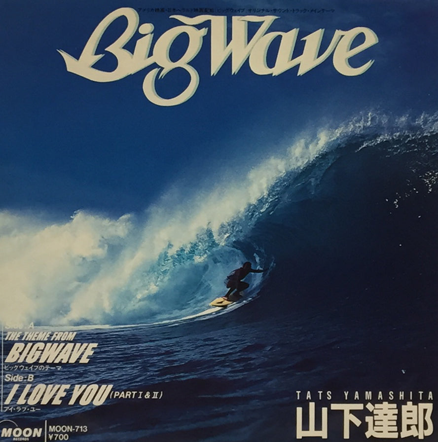 LPレコード 山下達郎 BIG WAVE TATS YAMASHITA - 邦楽