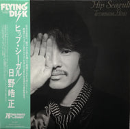 TERUMASA HINO 日野皓正 / HIP SEAGULL