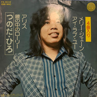 つのだ☆ひろ / メリー・ジェーン