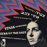 TSVIA ABARBANEL / SOUL OF THE EAST
