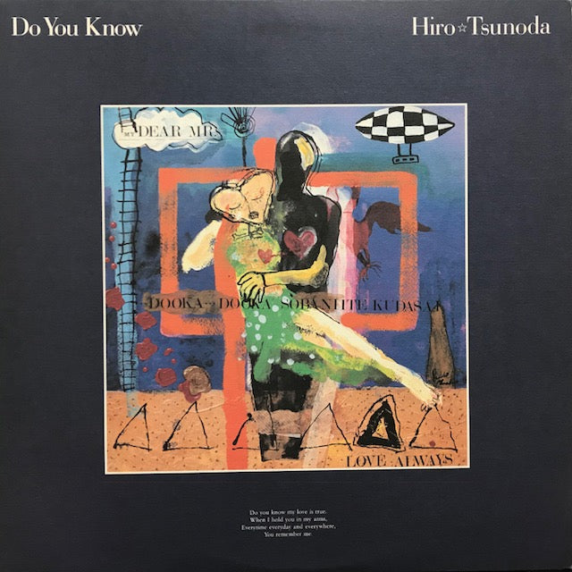 邦楽 Do You Know? つのだ☆ひろ / DO YOU KNOW – TICRO MARKET