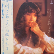 高橋真梨子 / ひとりあるき (帯付)