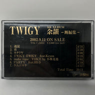 TWIGY / 余韻 -断編集-