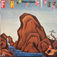 高田渡 / FISHIN’ON SUNDAY