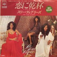 THREE DEGREES / 恋に乾杯 (Toast Of Love)