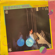 TATSURO YAMASHITA (山下達郎) / 永遠のFull Moon / Funky Flushin'