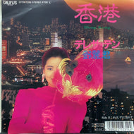 テレサ テン (TERESA TENG) / 香港 / 星のしずくに濡れて