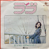 高田恭子 / ラブ