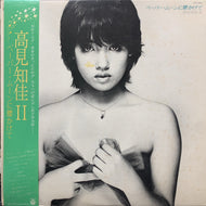 高見知佳 / ペーパームーンに腰かけて (帯付)