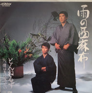 とんねるず / 雨の西麻布