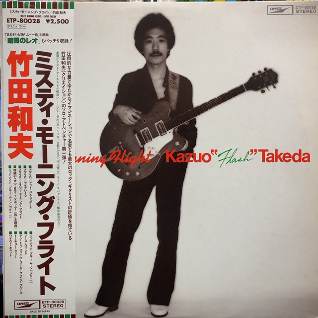 竹田和夫 / Misty Morning Flight (帯付) – TICRO MARKET