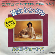 TAMIKO JONES / 愛のシングル (Can't Live Without Your Love)