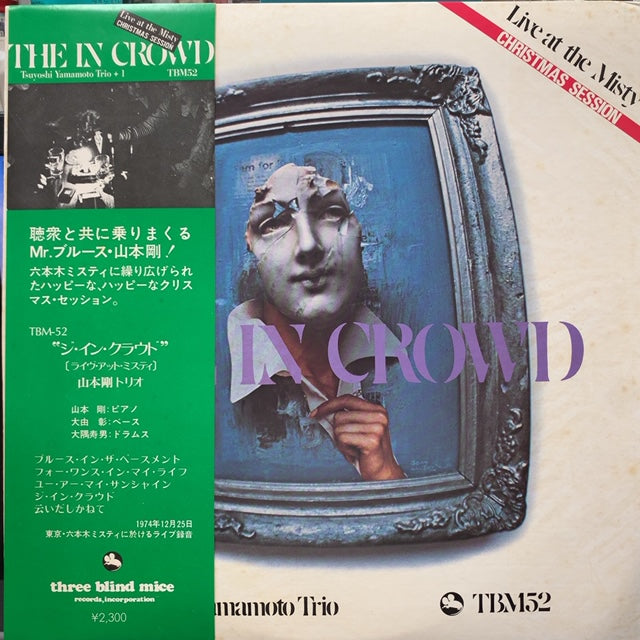 TSUYOSHI YAMAMOTO TRIO (山本剛トリオ) / The In Crowd (帯付) – TICRO MARKET