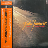 田村翼 / Jazz Prestige (帯付)