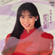 竹内まりや / 恋の嵐