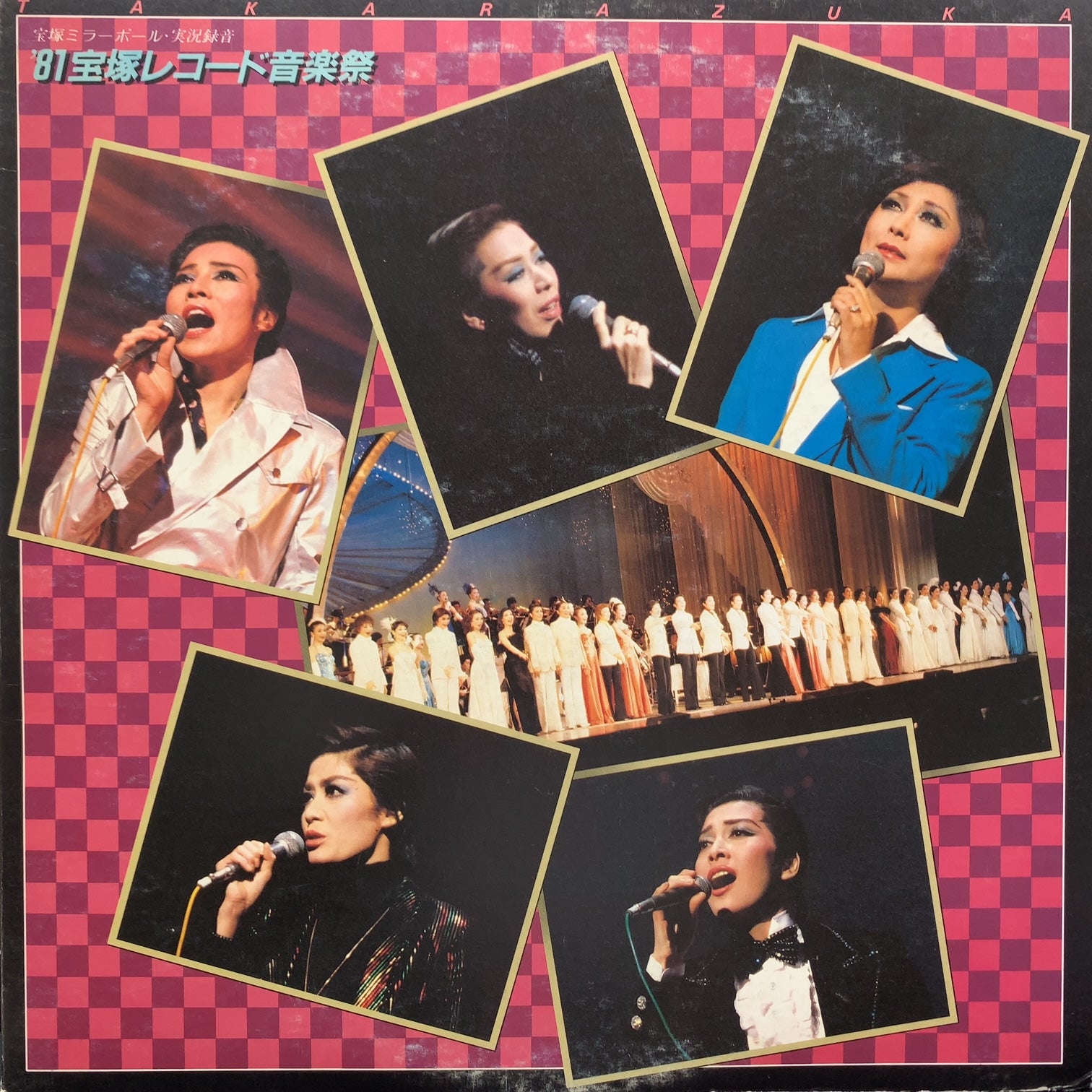 宝塚歌劇団　　ミラー　超レア 宝塚歌劇団 / 宝塚ミラーボール・実況録音 '81宝塚レコード音楽祭