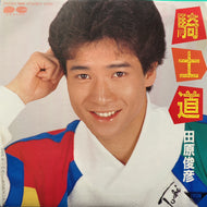 田原俊彦 / 騎士道