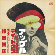 テイ・トウワ ウィズ 椎名林檎 / アップル