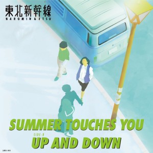 東北新幹線 / SUMMER TOUCHES YOU / UP AND DOWN